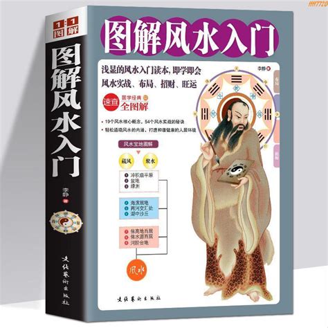 馬桶 風水 神秘學入門